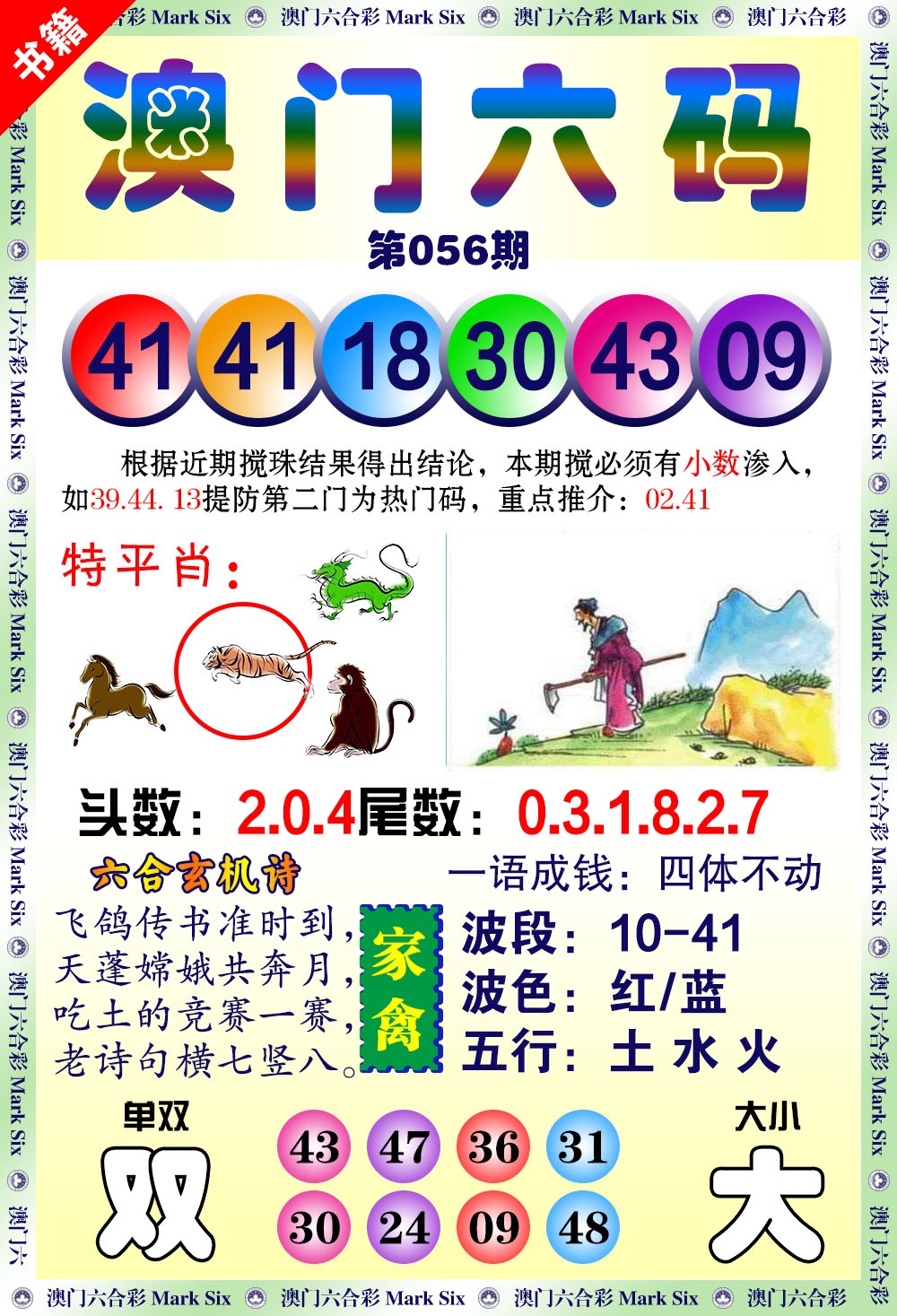 056期澳门望子成龙[图]