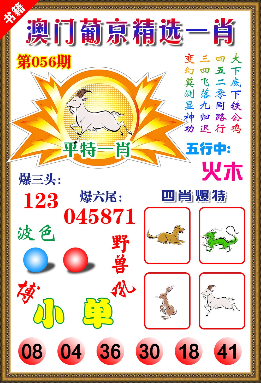 056期澳门精选葡京[图]