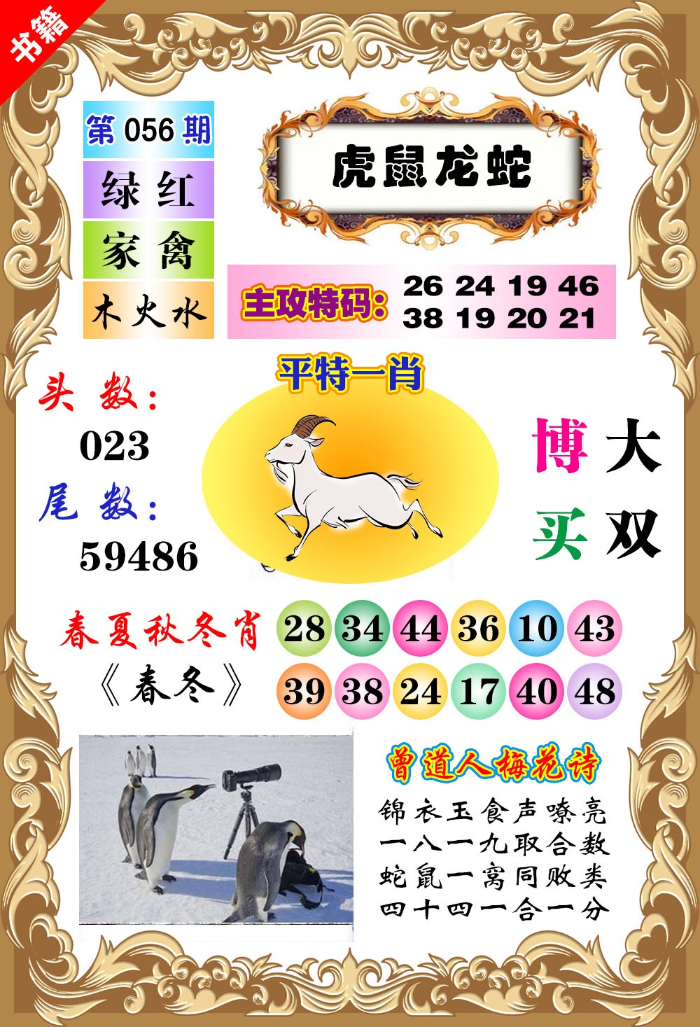 056期澳门特码旺[图]