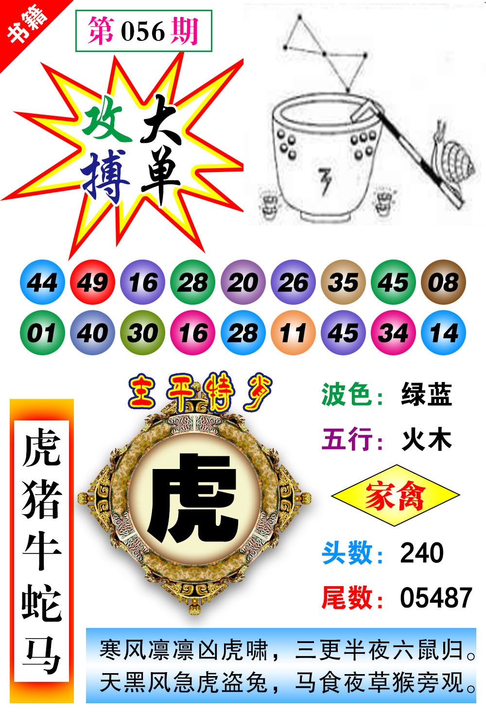 056期澳门主平特肖[图]