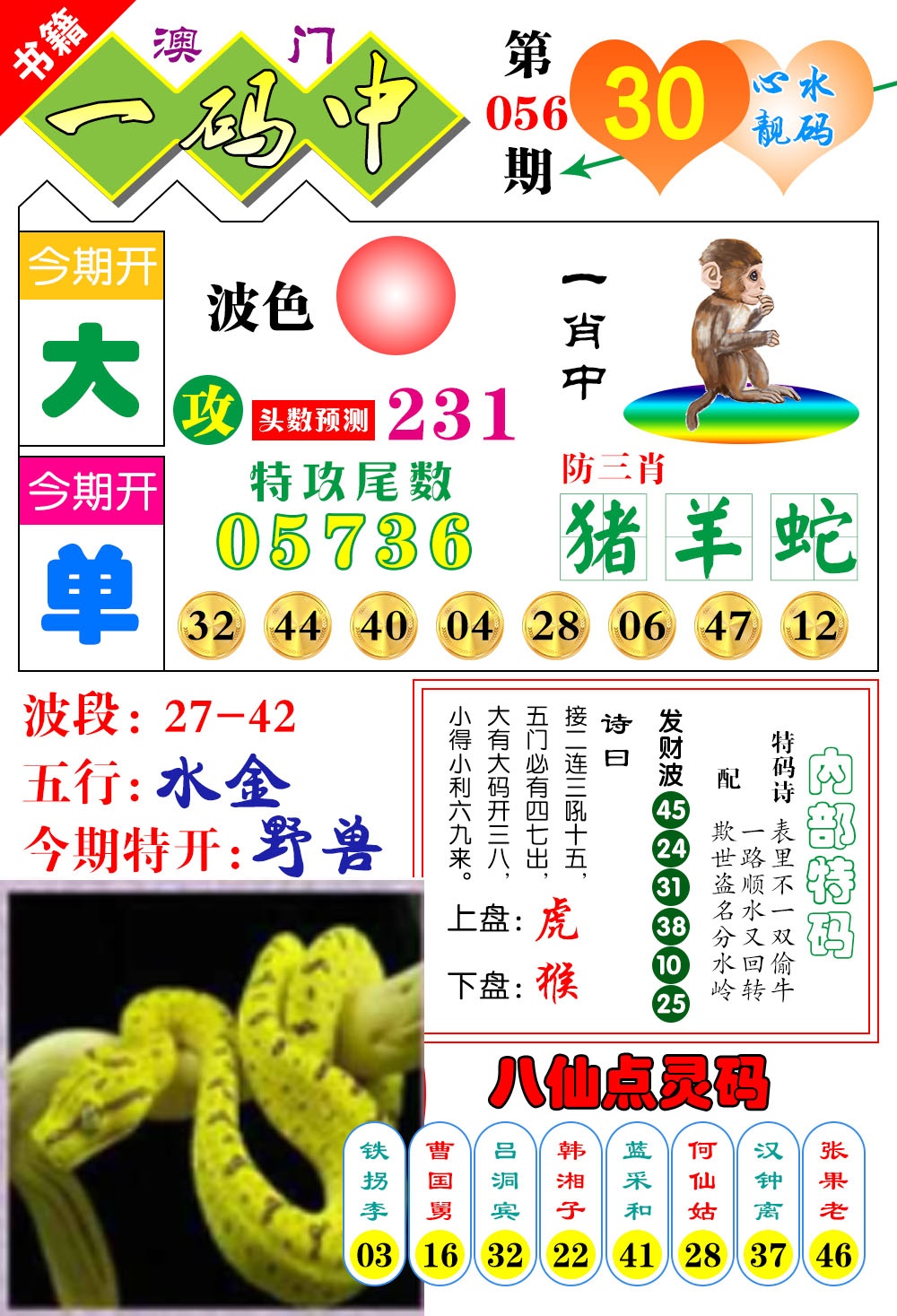 056期澳门发财波[图]