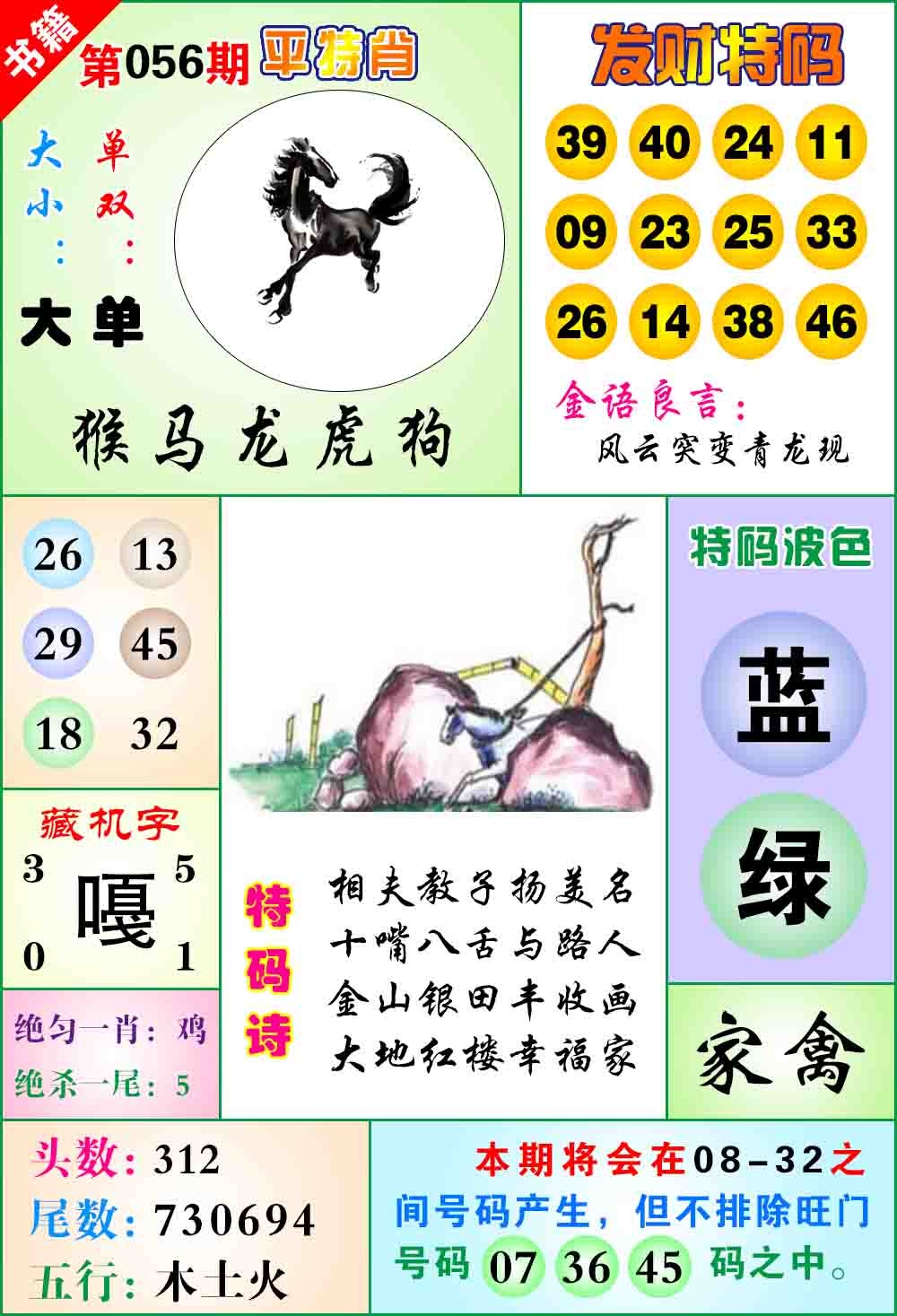 056期澳门天王宝典[图]