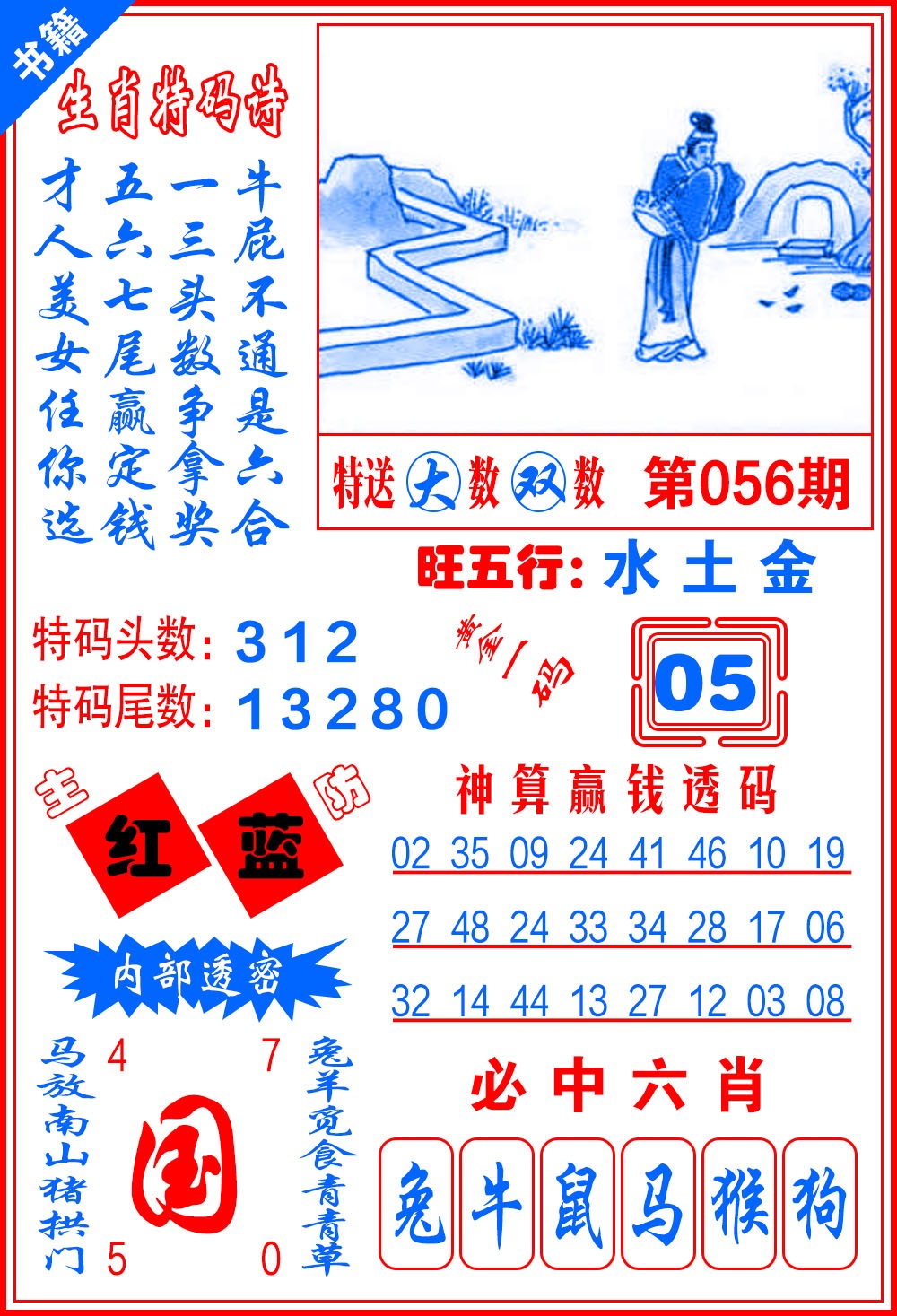 056期澳门黄金一码[图]