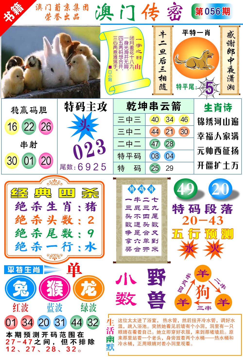 056期澳门传密一码[图]