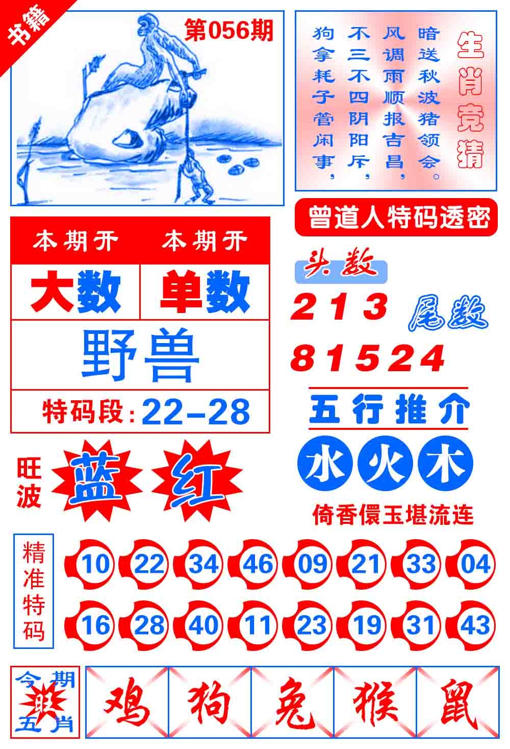 056期澳门金宝典[图]