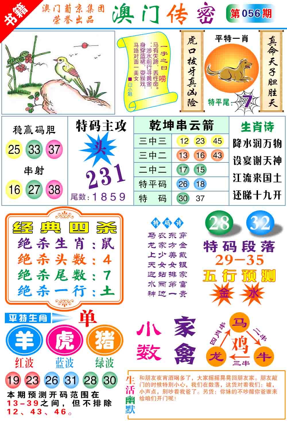 056期澳门传密心水[图]