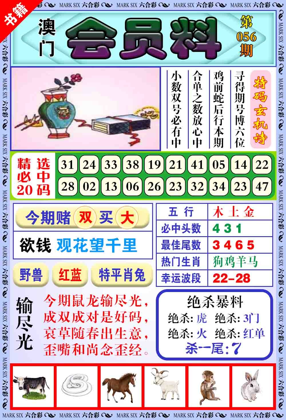 056期澳门银宝典[图]