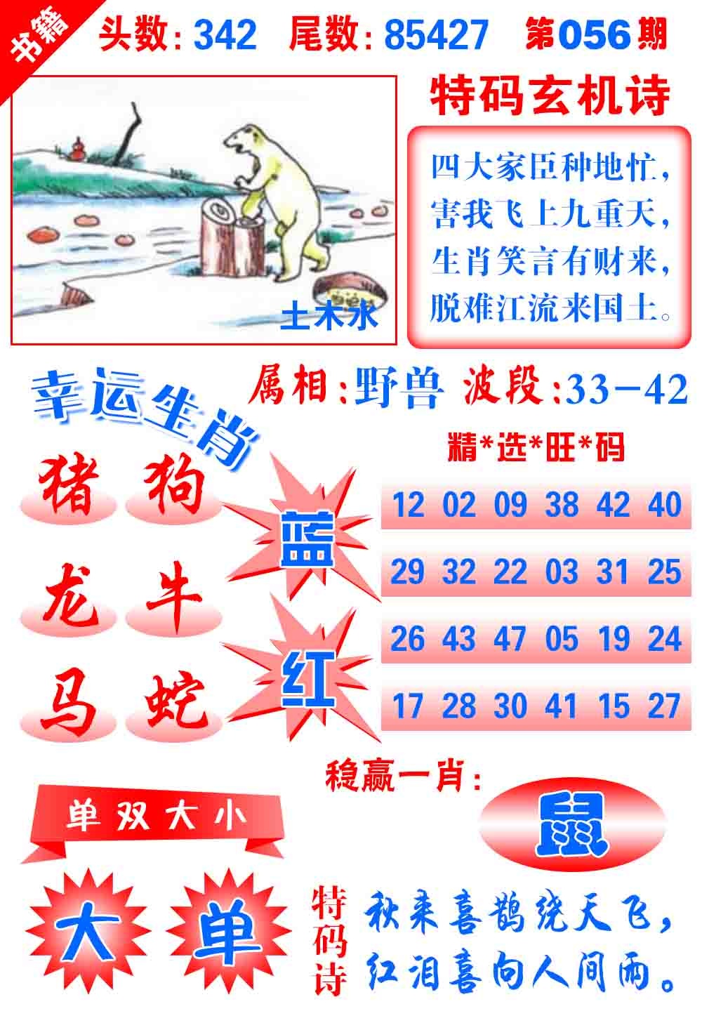 056期澳门铜宝典[图]