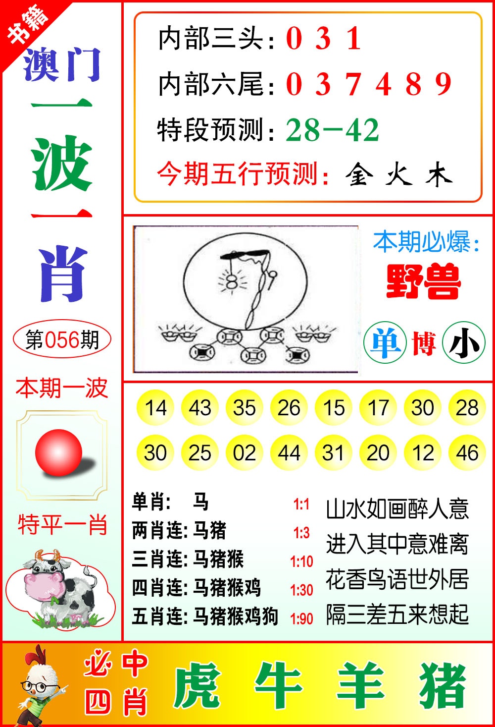 056期澳门一波一肖[图]