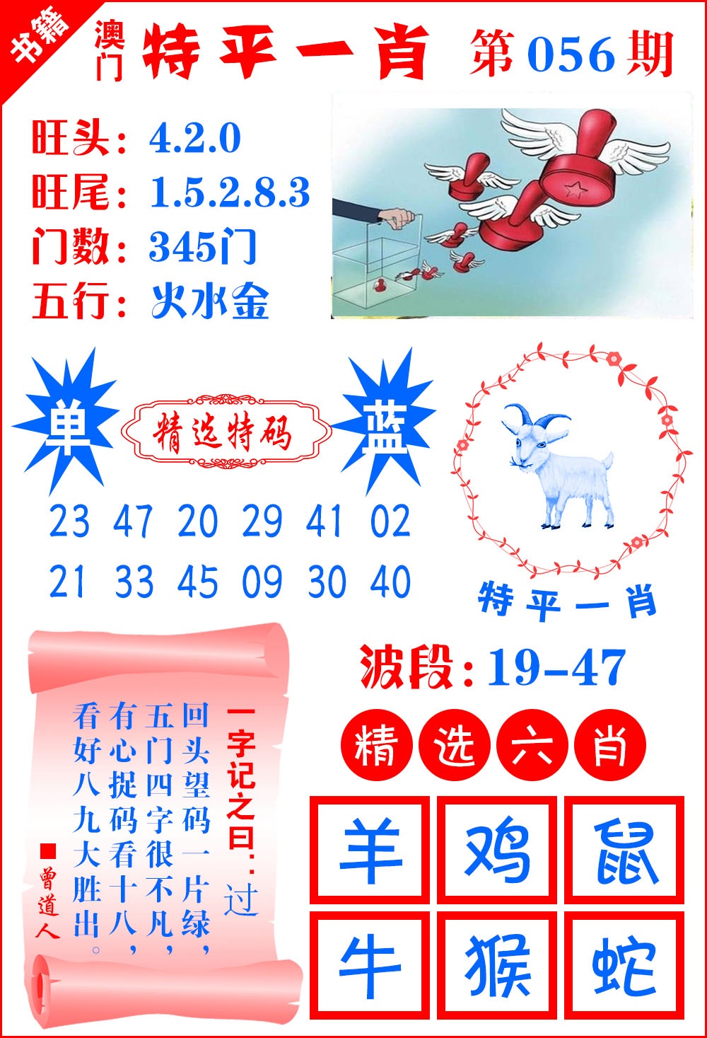 056期澳门喜气洋洋[图]