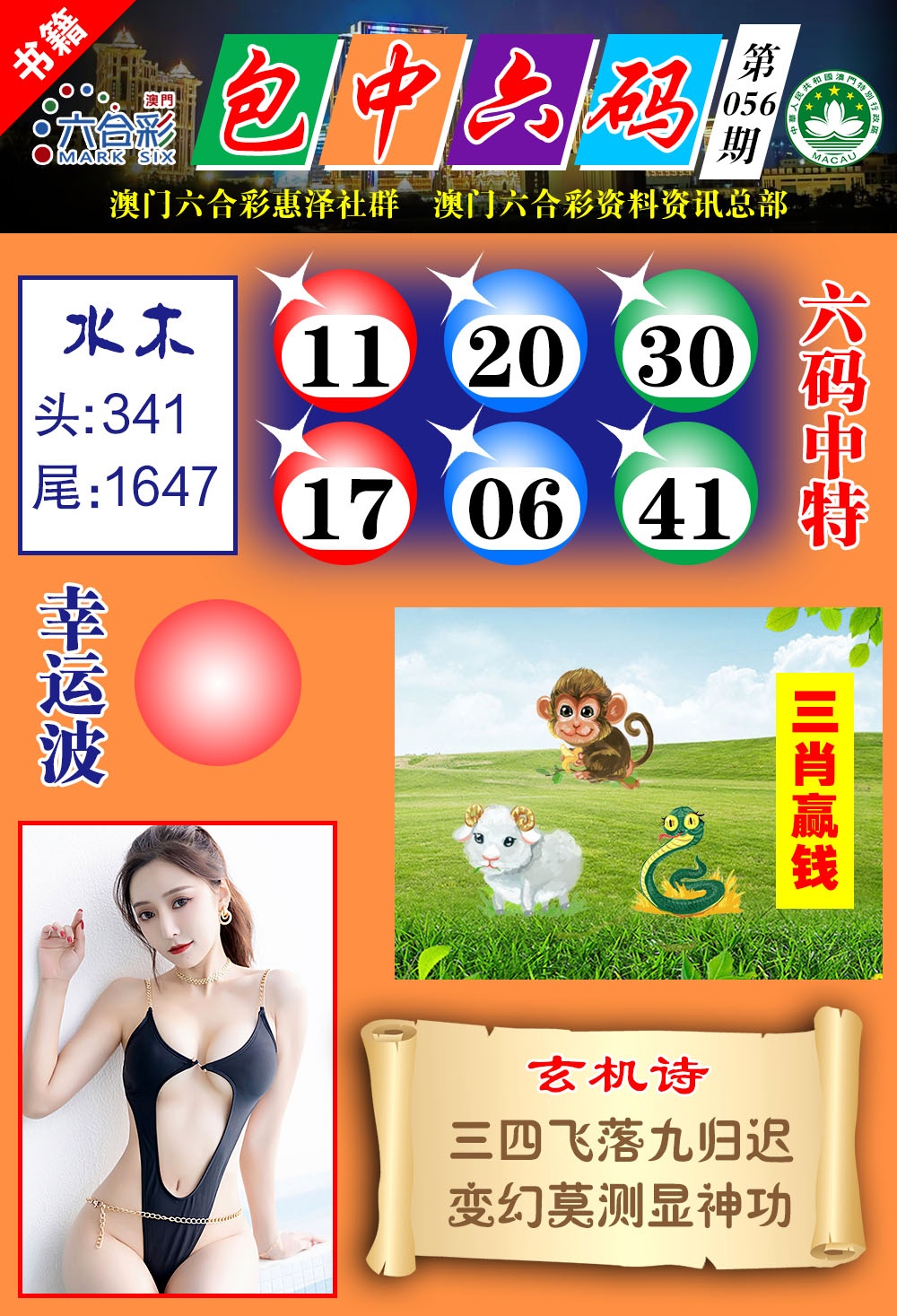 056期澳门包中六码[图]