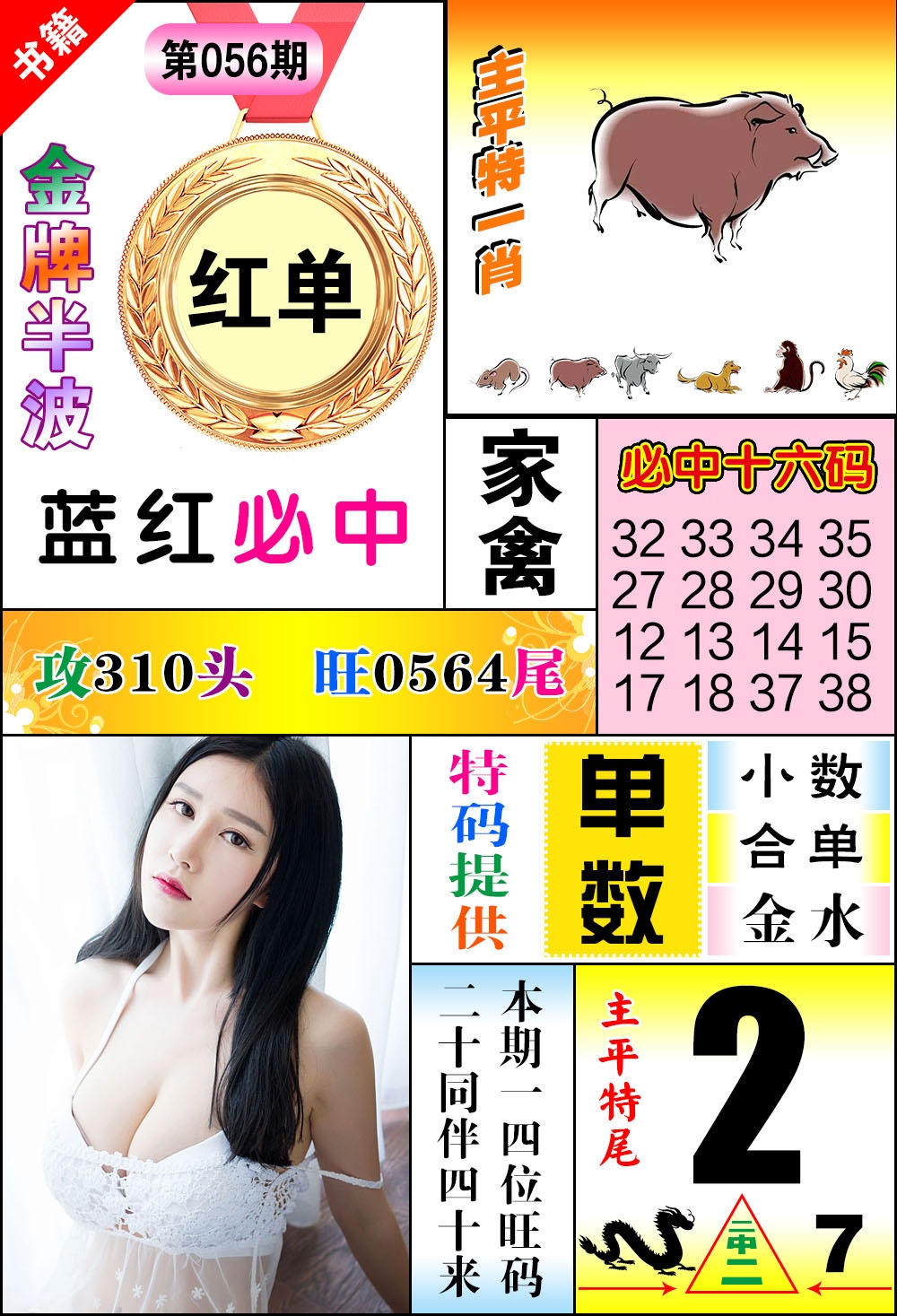 056期澳门金牌半波[图]