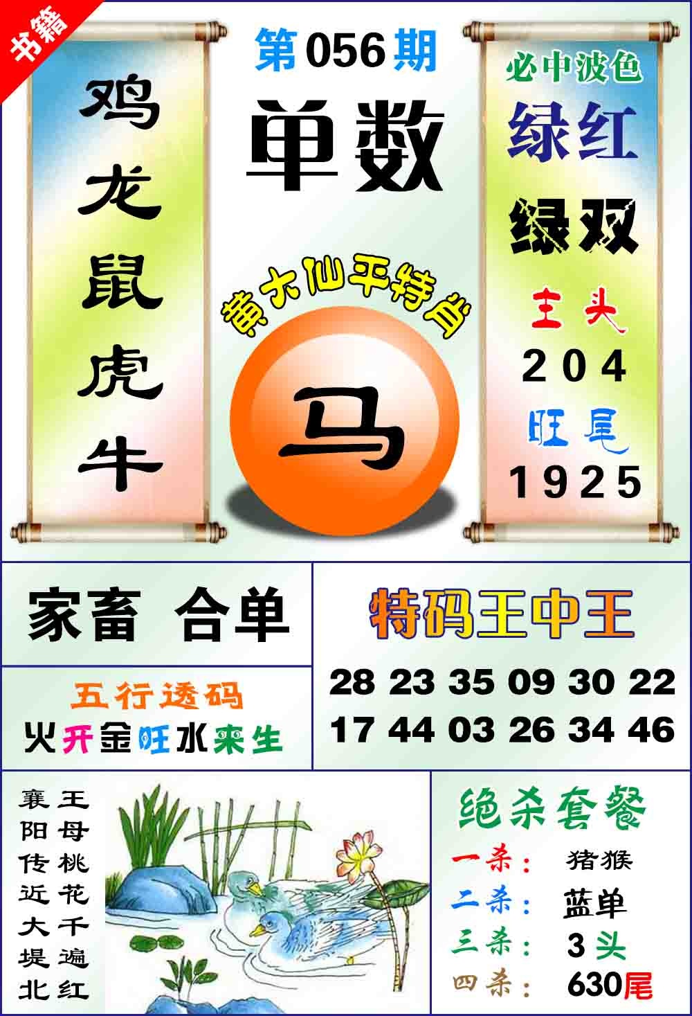 056期澳门平特王中正[图]