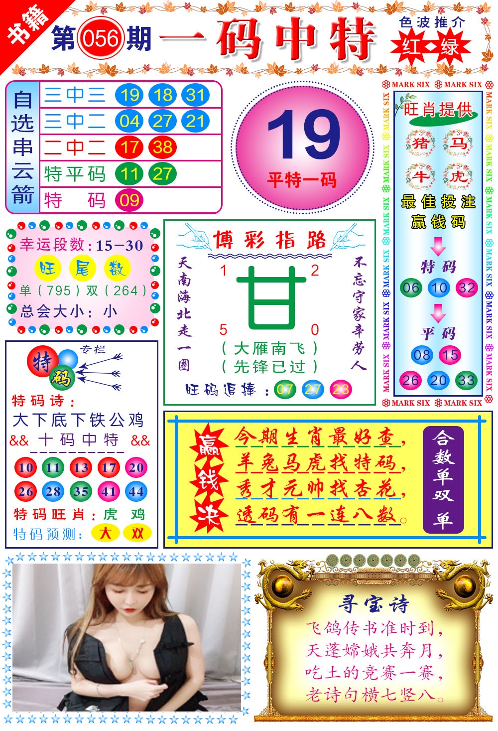 056期澳门穿云箭[图]