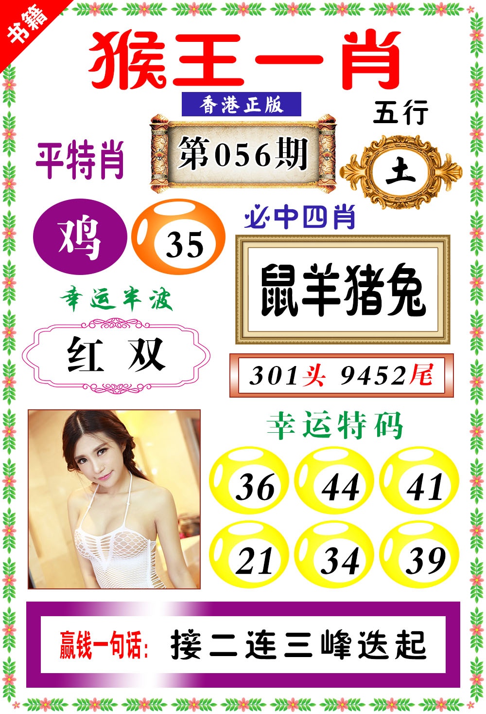 056期澳门猴王猴[图]