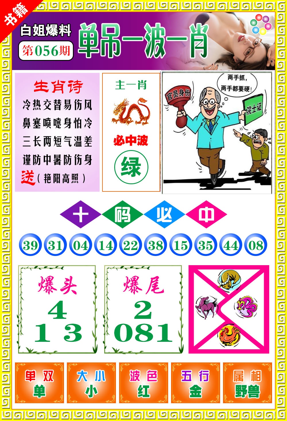 056期澳门白姐暴肖[图]