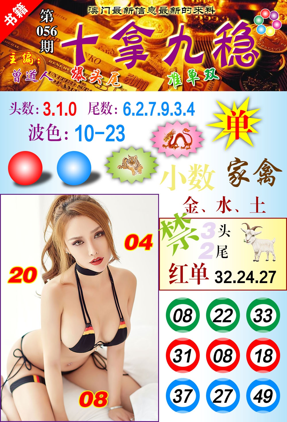 056期澳门十拿九稳[图]