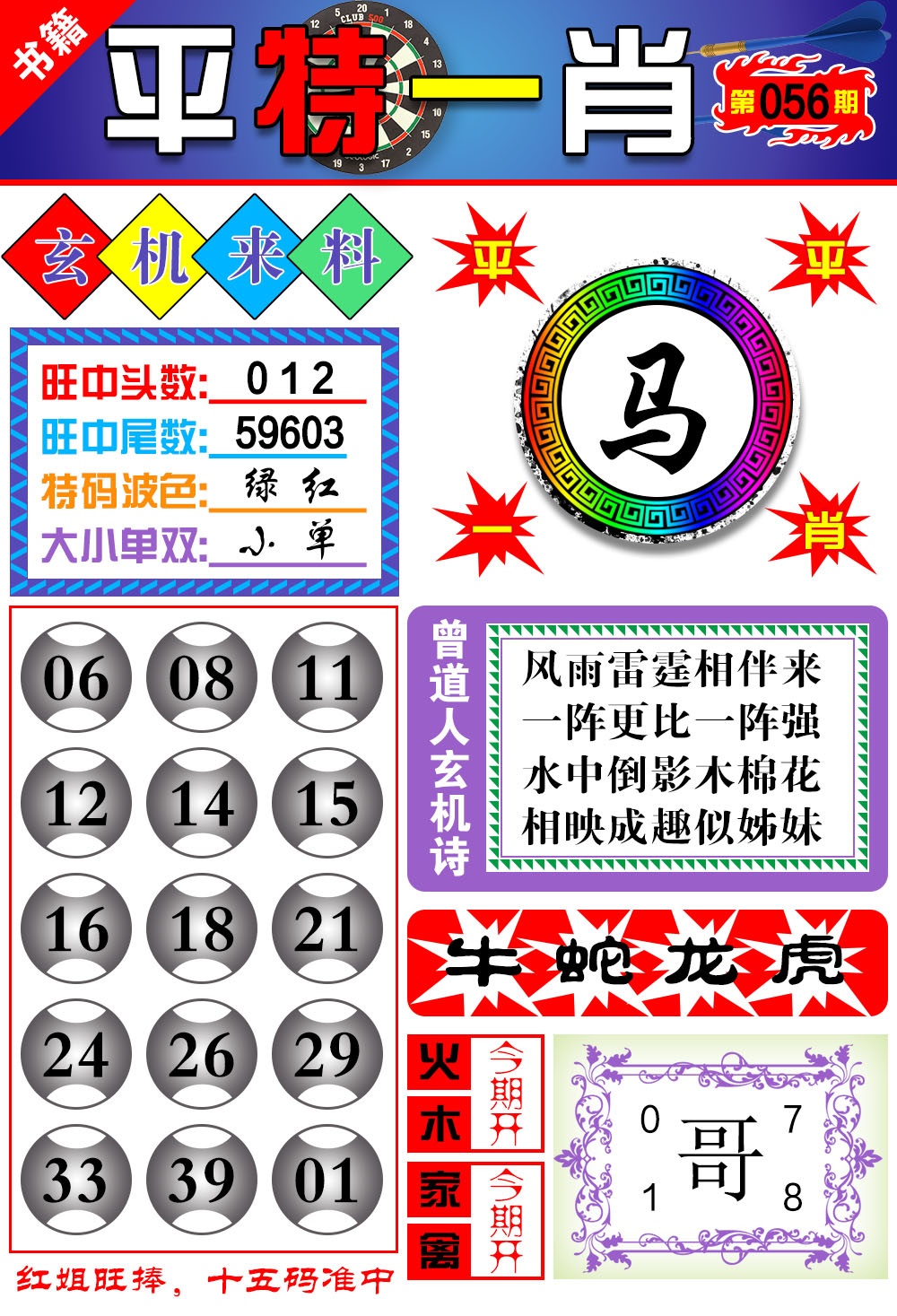 056期澳门玄机来料[图]