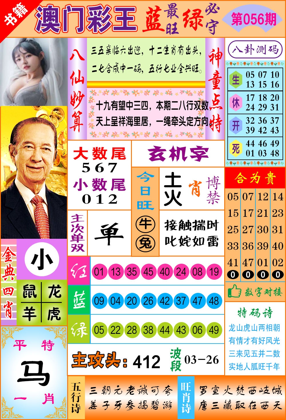 056期澳门彩王玄机[图]