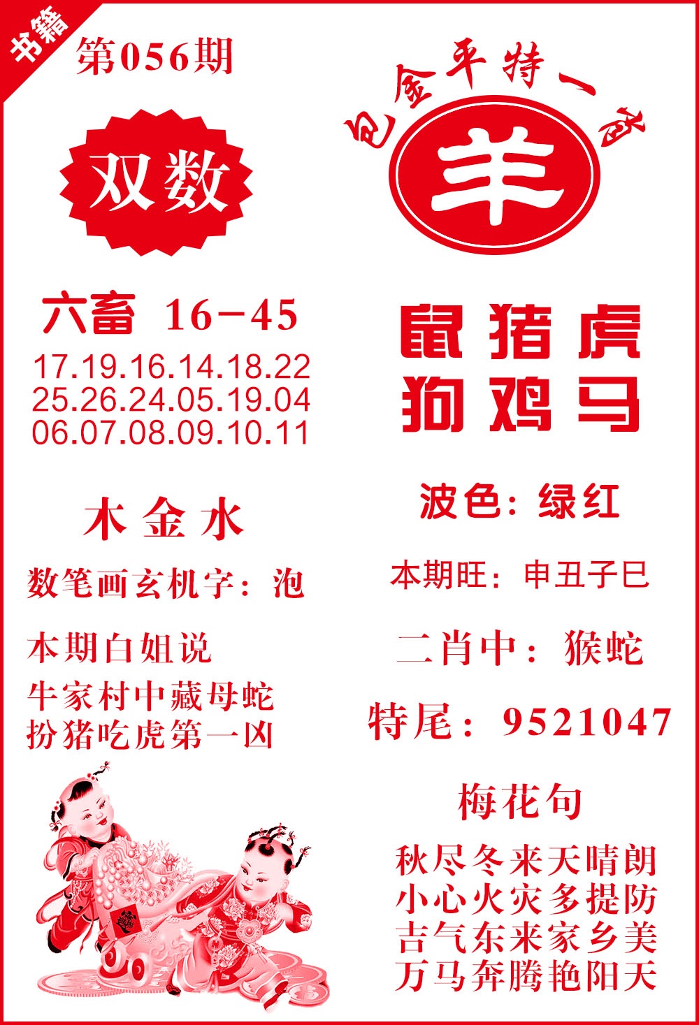 056期澳门包金来料[图]