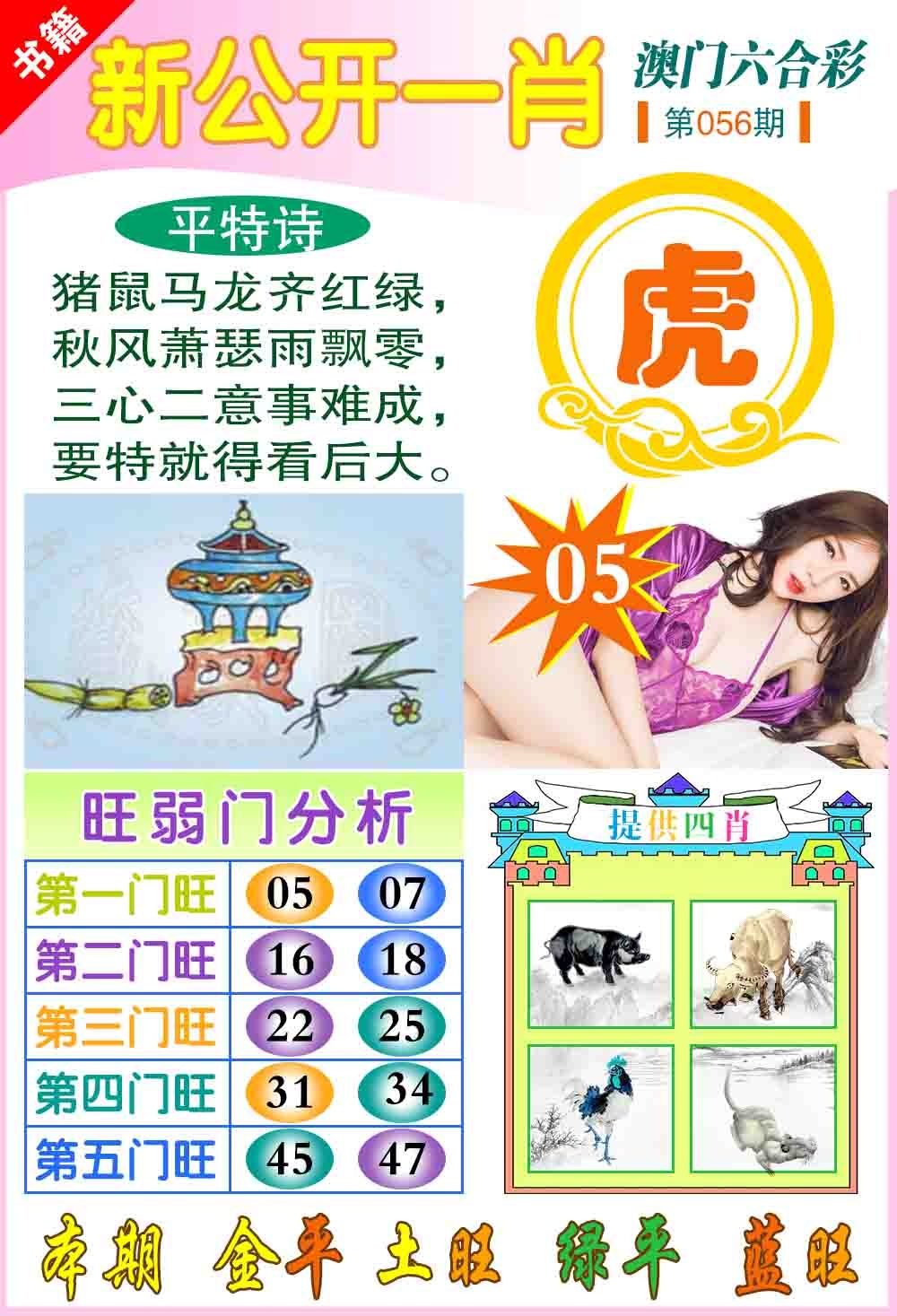 056期新公开一肖[图]