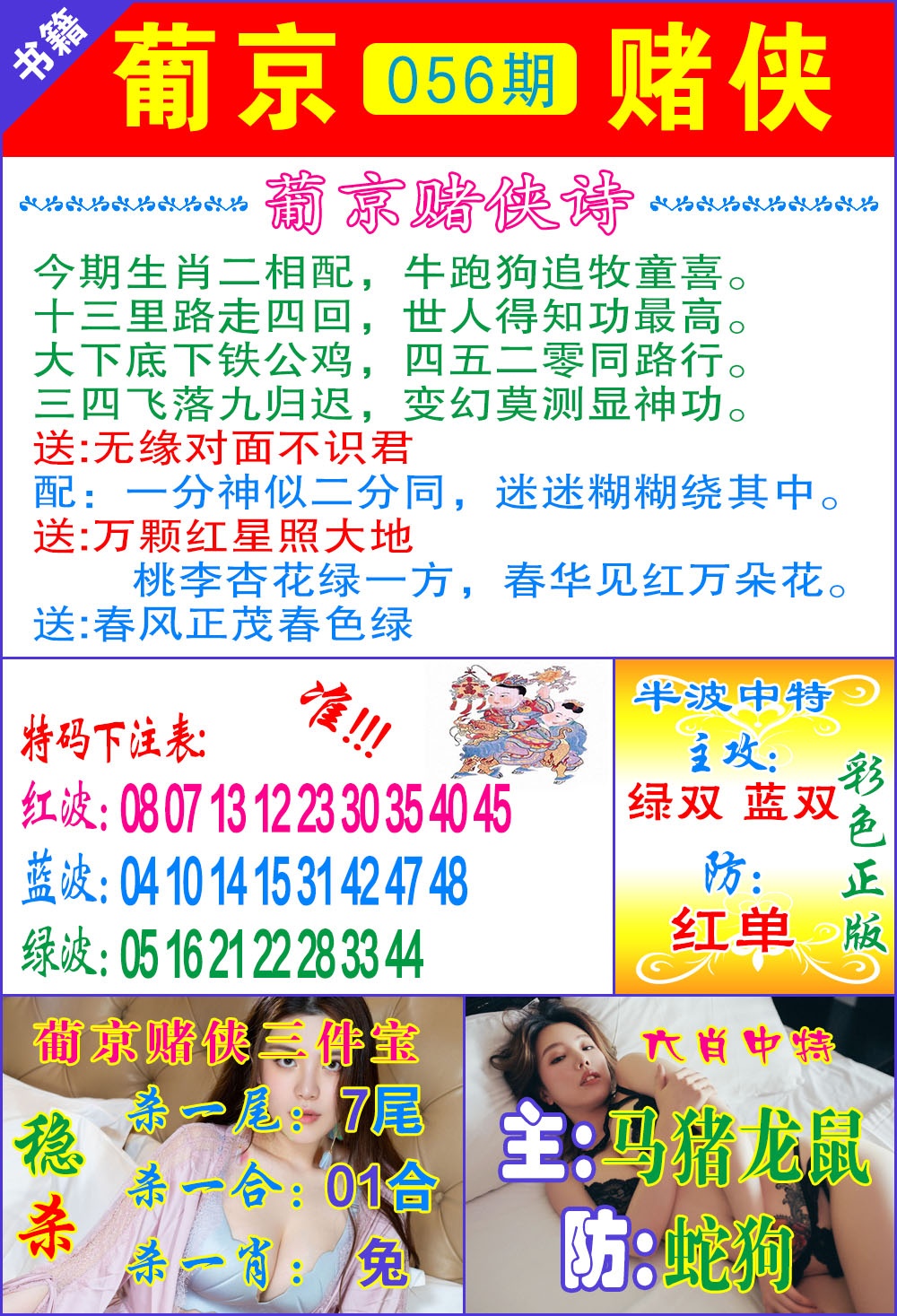 056期普京赌侠报特[图]