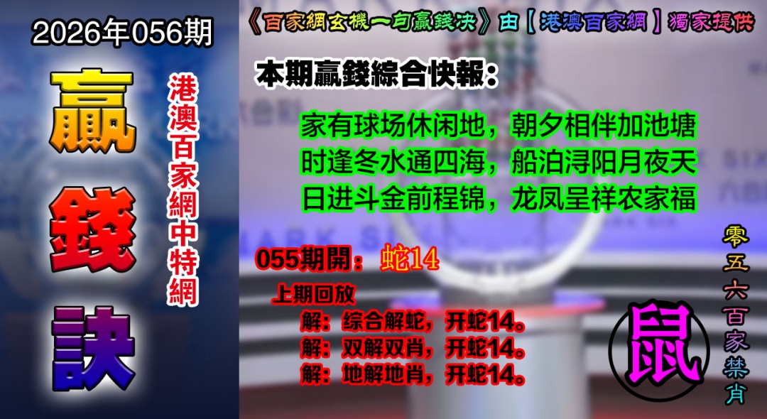 056期百家赢钱决[图]