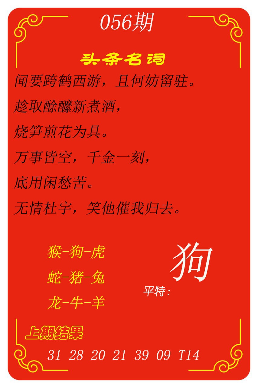 056期头条名词[图]
