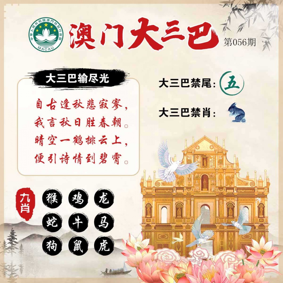 056期澳门大三巴[图]