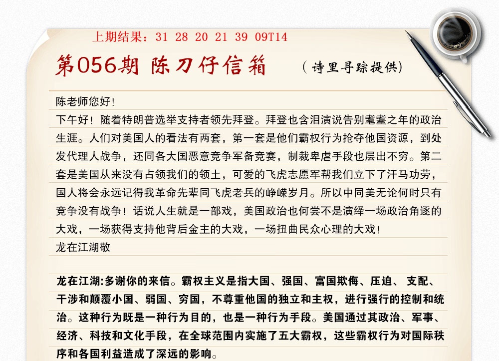 056期陈刀仔信箱A[图]