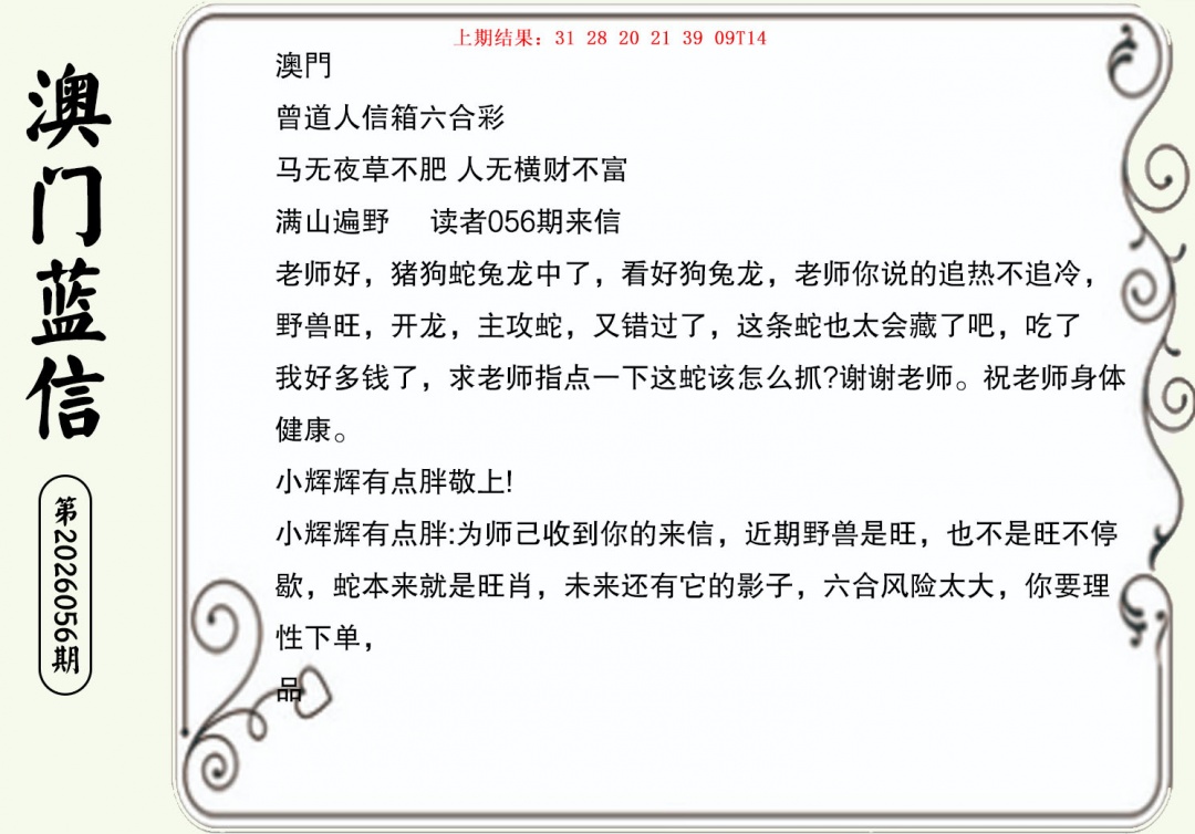 056期澳门蓝信A[图]