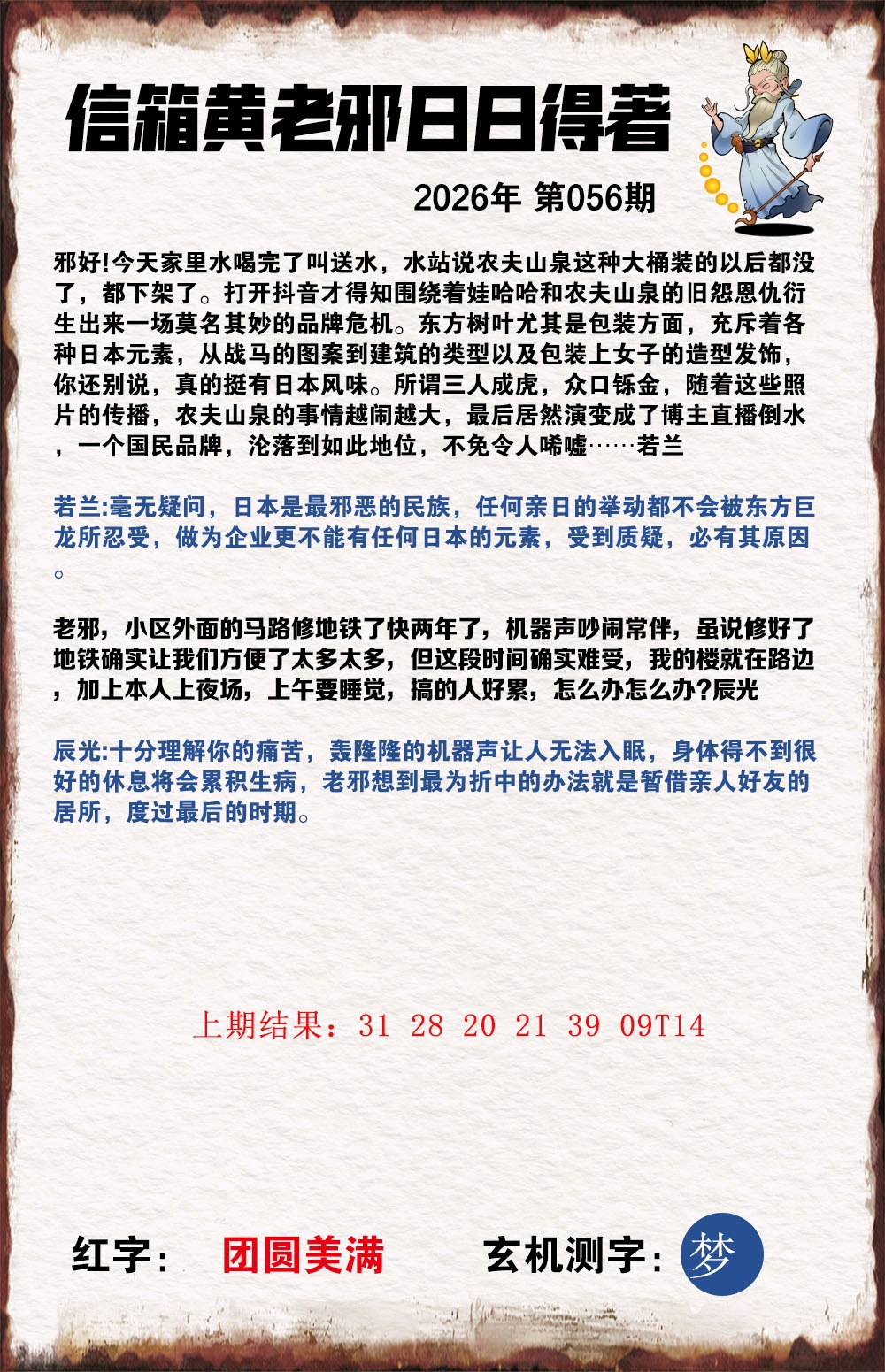 056期黄老邪信箱A[图]