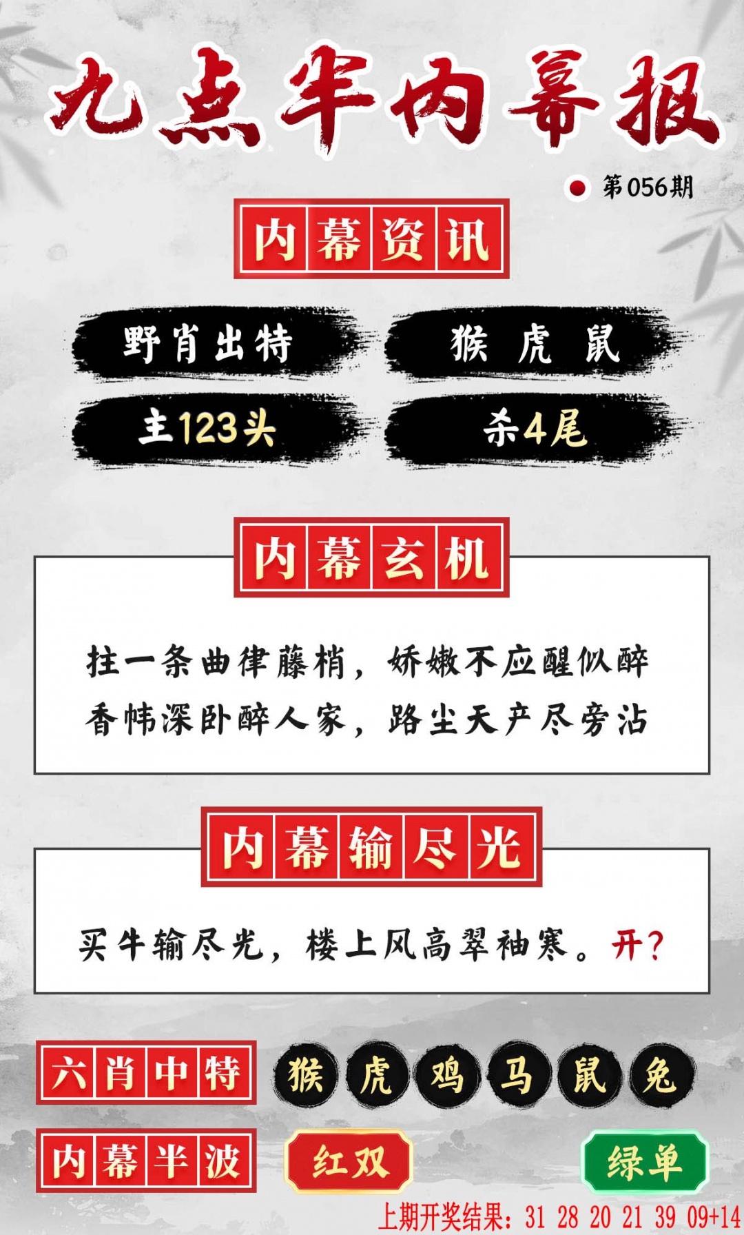 056期九点半内幕报[图]