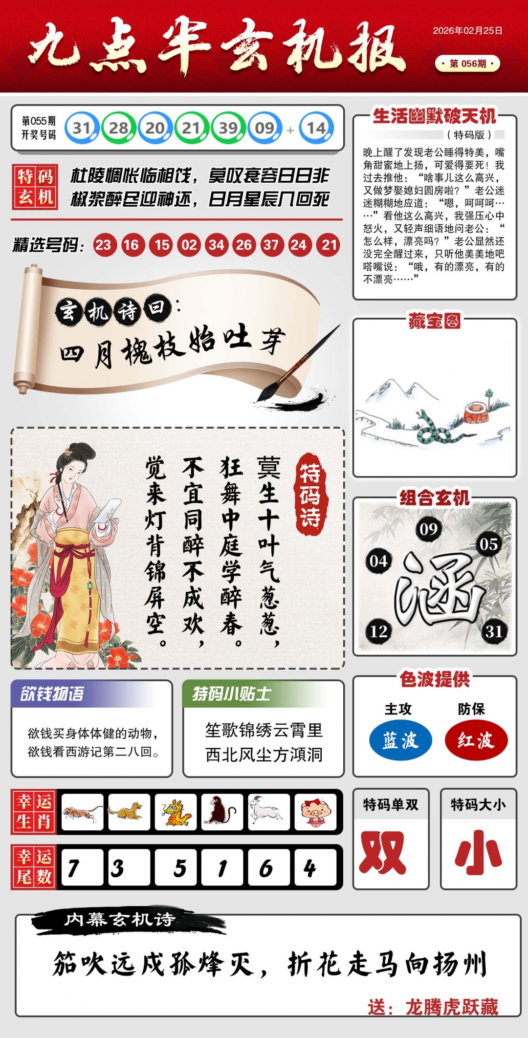 056期九点半玄机报[图]