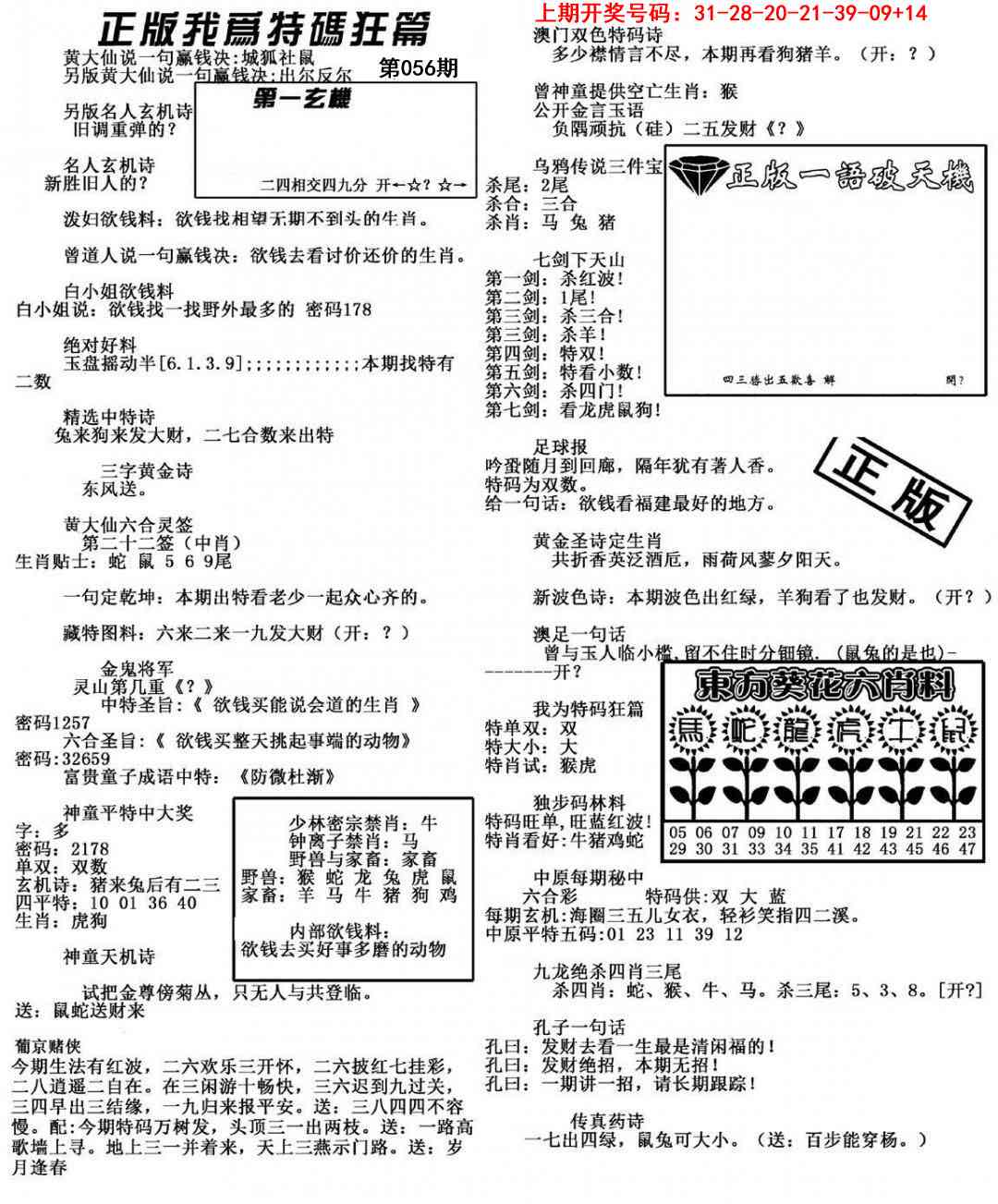 056期我为特码狂篇[图]