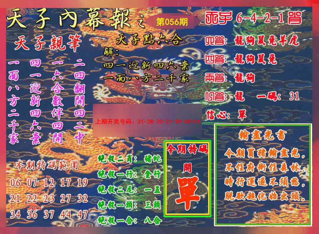 056期天子内幕报A[图]