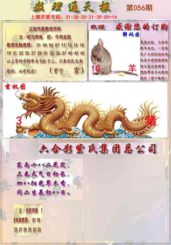 056期数通报[图]