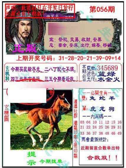 056期孔明报[图]