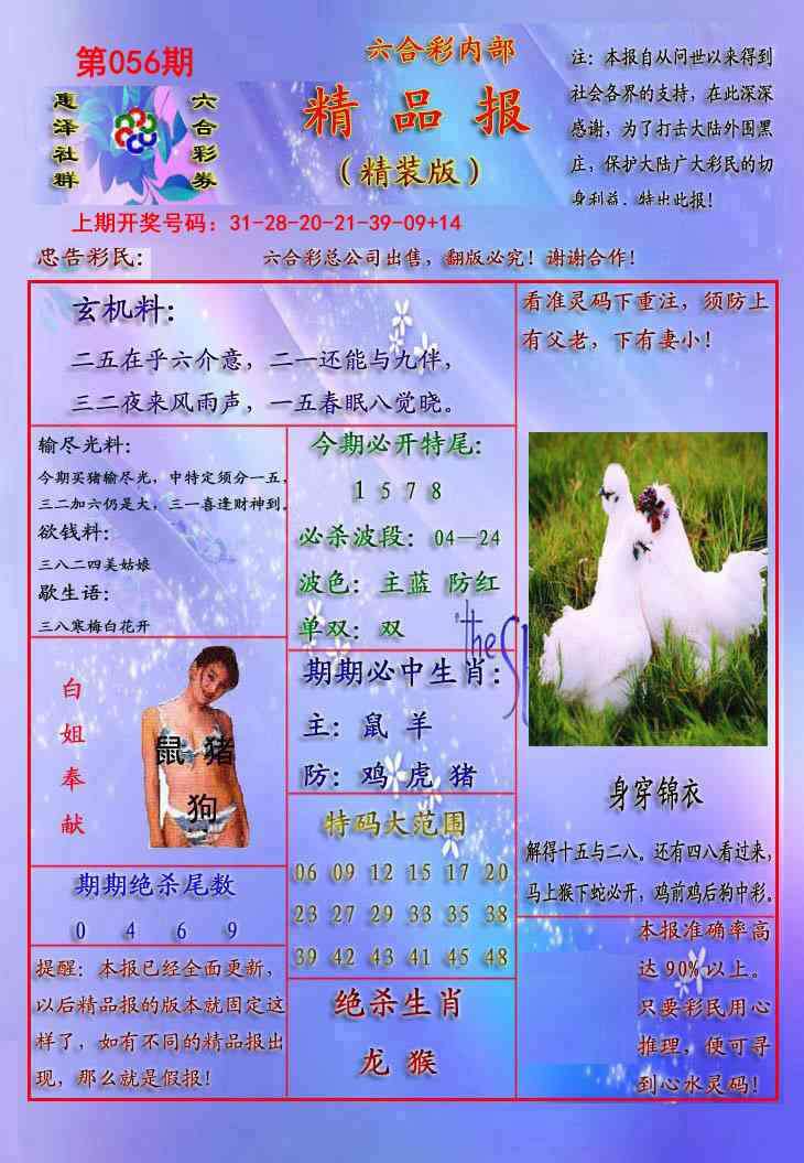 056期精品报[图]