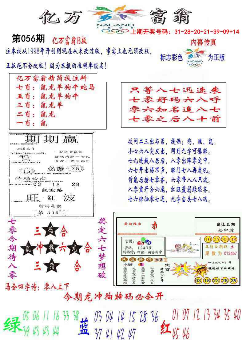 056期亿万富翁B[图]