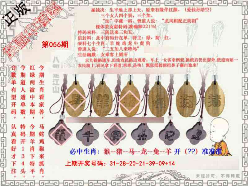 056期图库★连赢中特图[图]