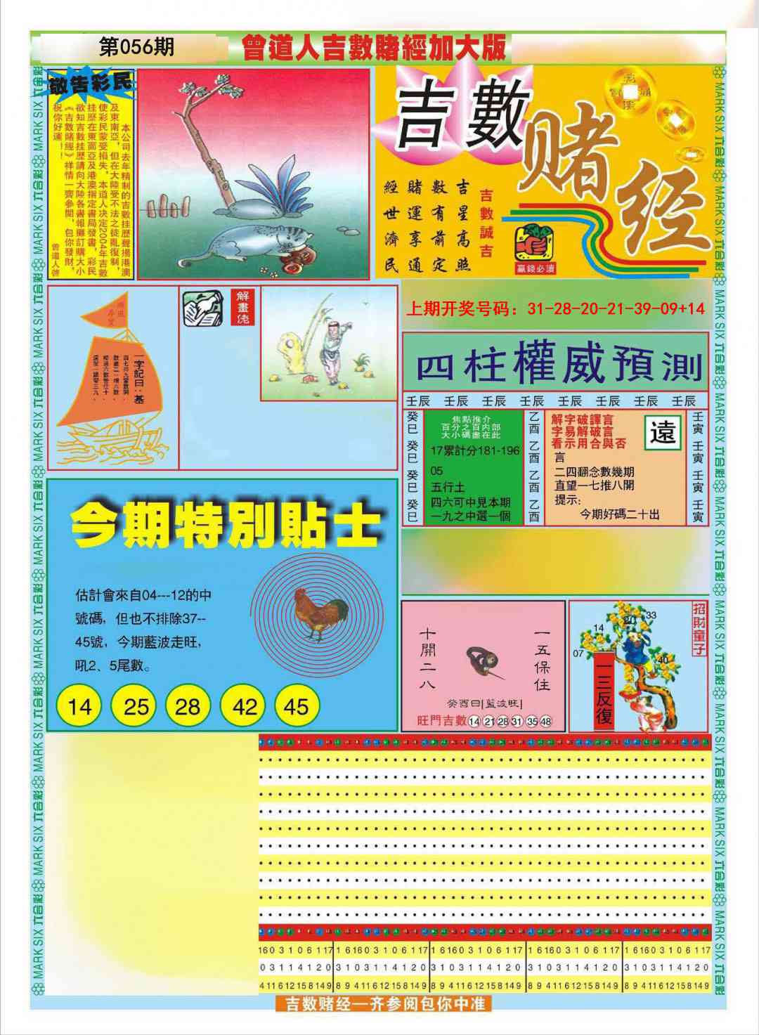 056期曾道人吉数赌经A加大版[图]