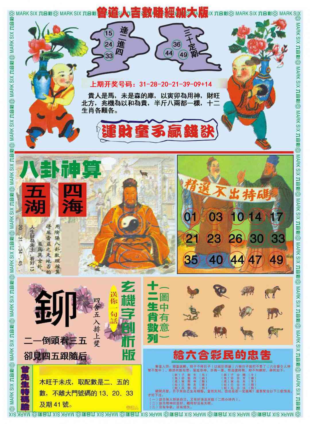 056期曾道人吉数赌经B加大版[图]