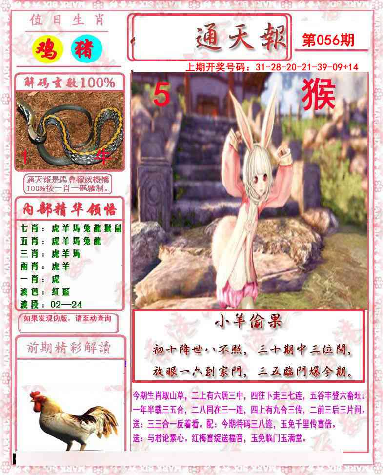 056期马经通天报[图]