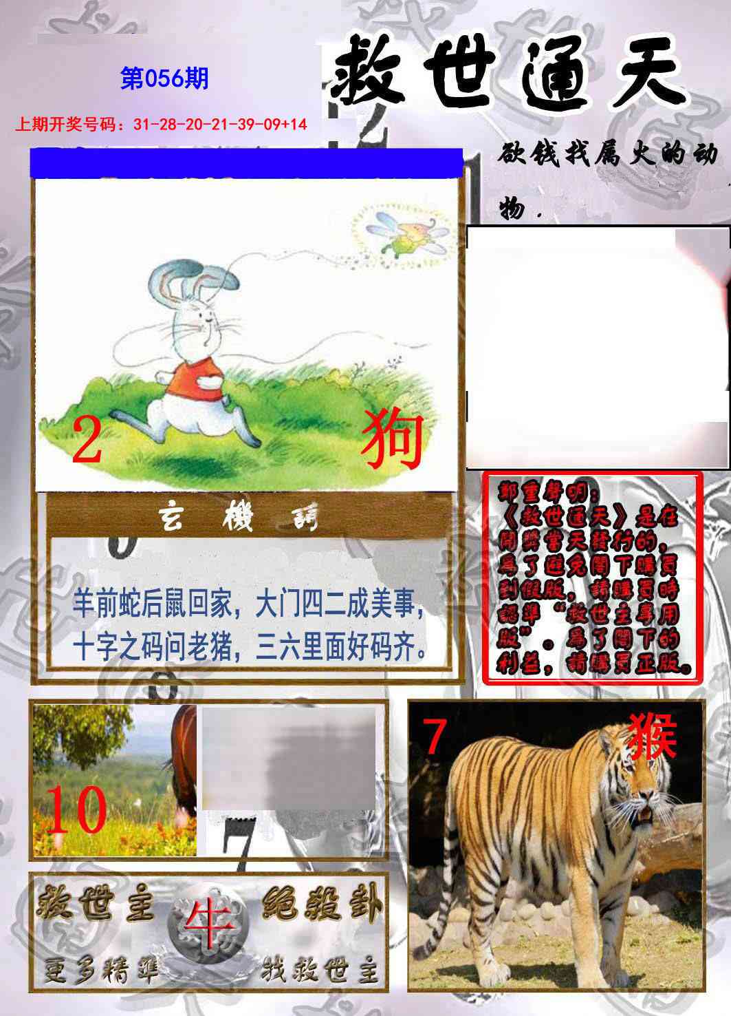 056期救世通天报[图]