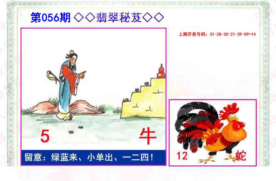 056期翡翠报[图]