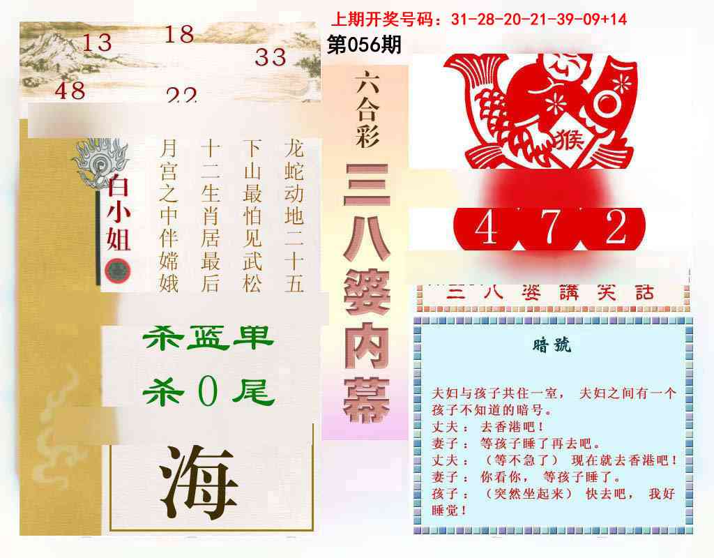 056期三八婆内幕[图]