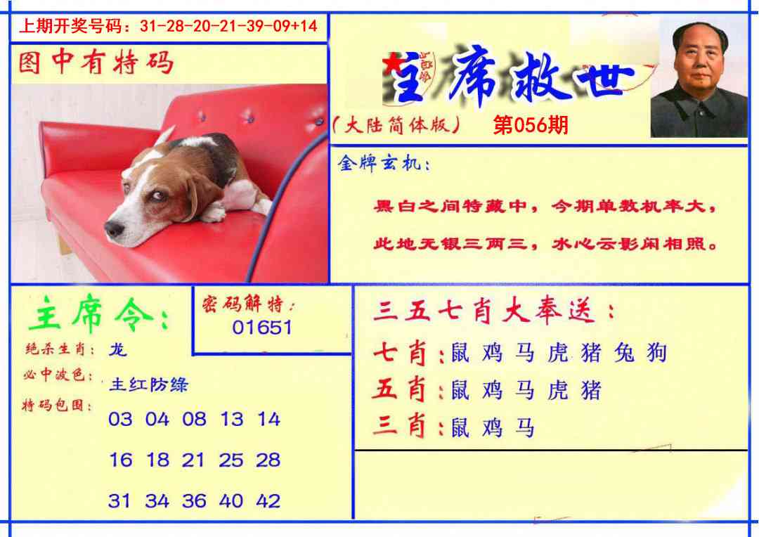 056期主席救世报[图]