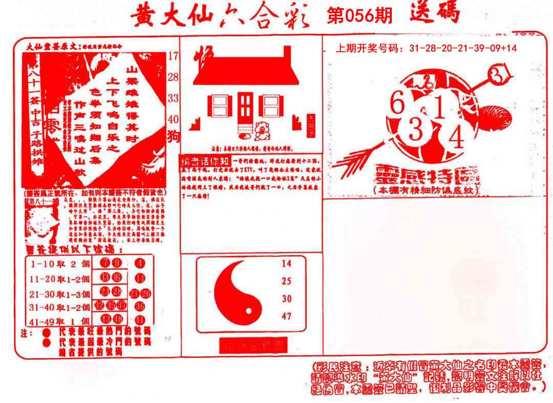 056期黄大仙射箭(信封)[图]