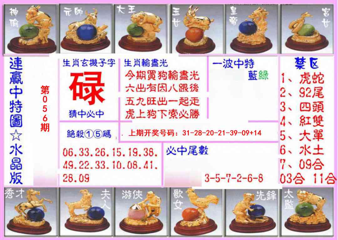 056期连赢中特图（水晶版）[图]